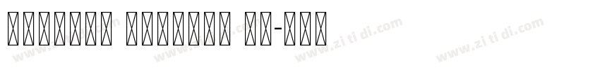 menaion unicode tt字体转换